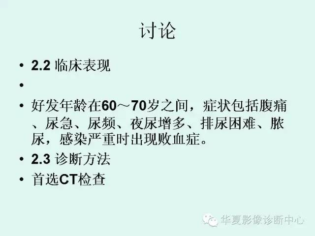 【PPT】气肿性膀胱炎