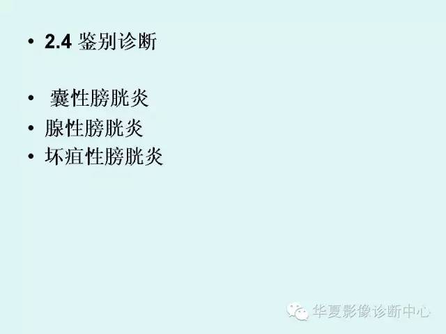 【PPT】气肿性膀胱炎