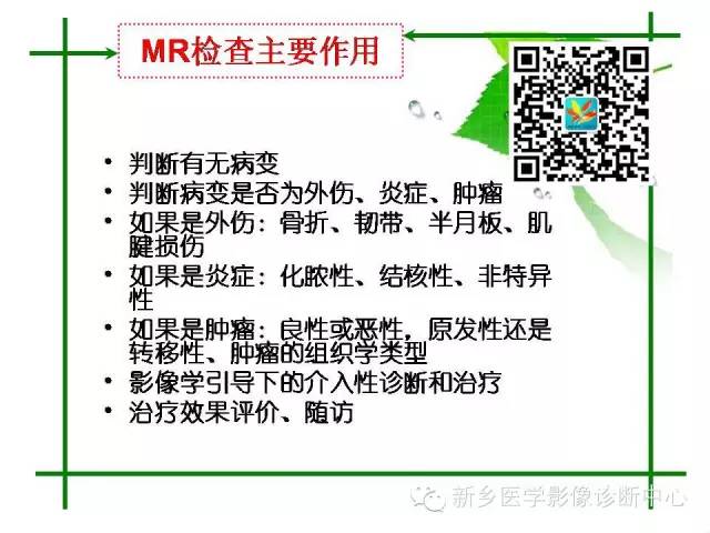 【PPT】CT和MR在骨与关节疾病的临床应用