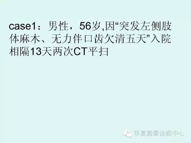 【PPT】脑皮质层状坏死的影像表现