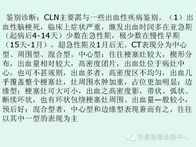 【PPT】脑皮质层状坏死的影像表现