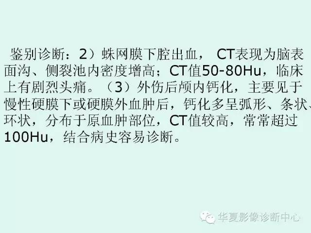 【PPT】脑皮质层状坏死的影像表现