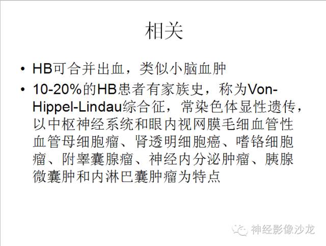 【病例】小脑血管母细胞瘤1例CT及MR影像表现