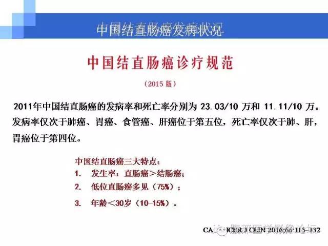 【PPT】3.0T高分辨率MRI在直肠癌分期中的应用及与病理分期对比研究