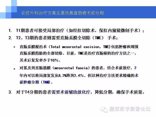 【PPT】3.0T高分辨率MRI在直肠癌分期中的应用及与病理分期对比研究