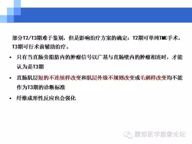 【PPT】3.0T高分辨率MRI在直肠癌分期中的应用及与病理分期对比研究