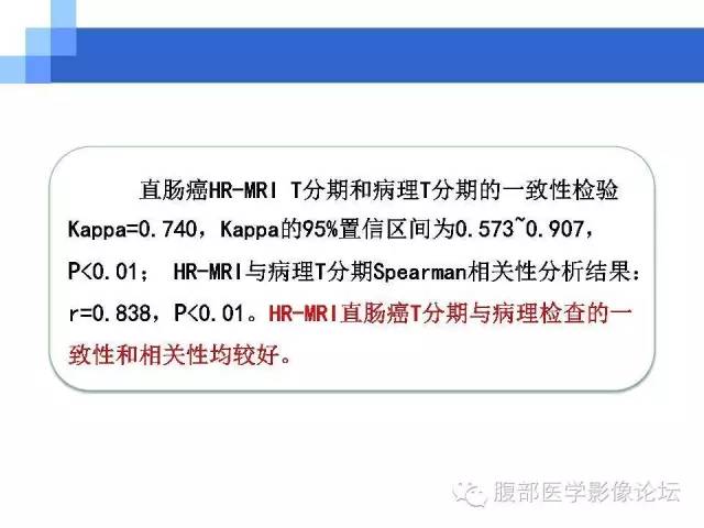 【PPT】3.0T高分辨率MRI在直肠癌分期中的应用及与病理分期对比研究
