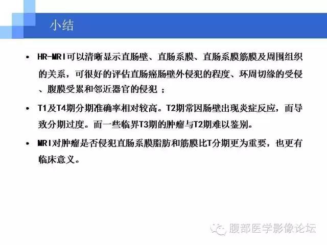 【PPT】3.0T高分辨率MRI在直肠癌分期中的应用及与病理分期对比研究