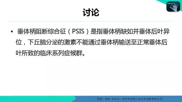 【病例】垂体柄阻断综合征1例MR影像表现