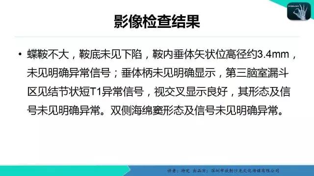 【病例】垂体柄阻断综合征1例MR影像表现