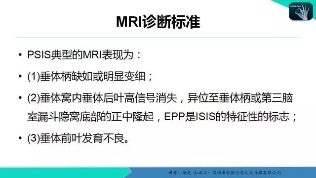 【病例】垂体柄阻断综合征1例MR影像表现