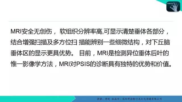 【病例】垂体柄阻断综合征1例MR影像表现