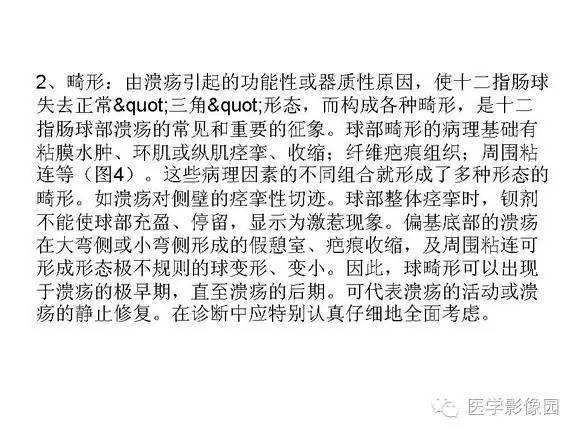 【PPT】十二指肠溃疡的影像学诊断