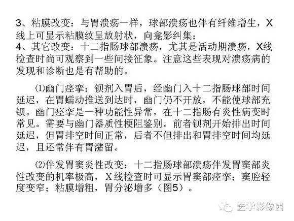 【PPT】十二指肠溃疡的影像学诊断