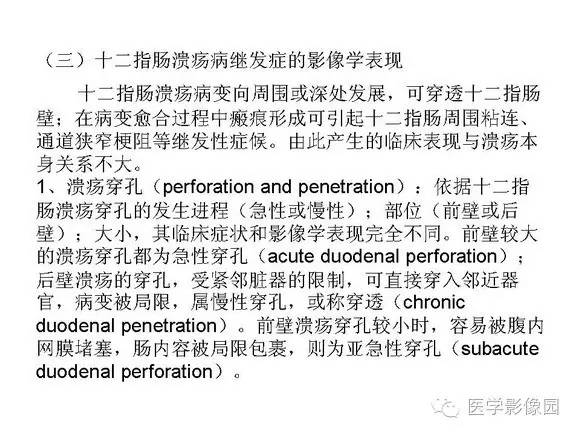 【PPT】十二指肠溃疡的影像学诊断