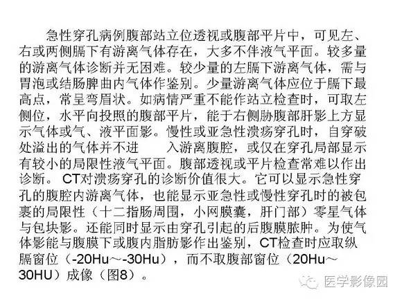 【PPT】十二指肠溃疡的影像学诊断