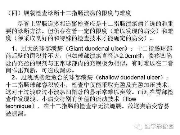 【PPT】十二指肠溃疡的影像学诊断