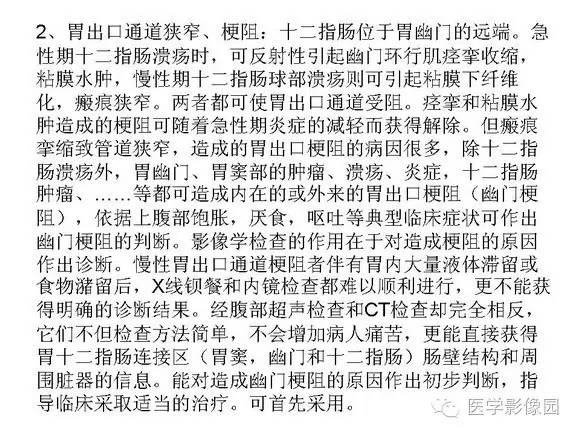 【PPT】十二指肠溃疡的影像学诊断