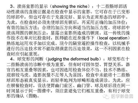 【PPT】十二指肠溃疡的影像学诊断