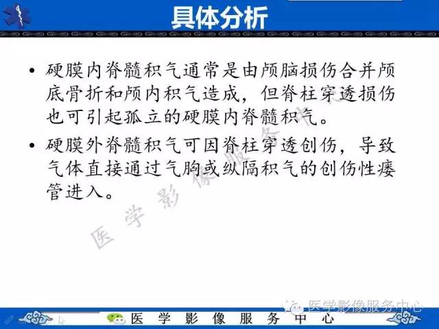 【PPT】椎管内积气，一个易被忽视的影像