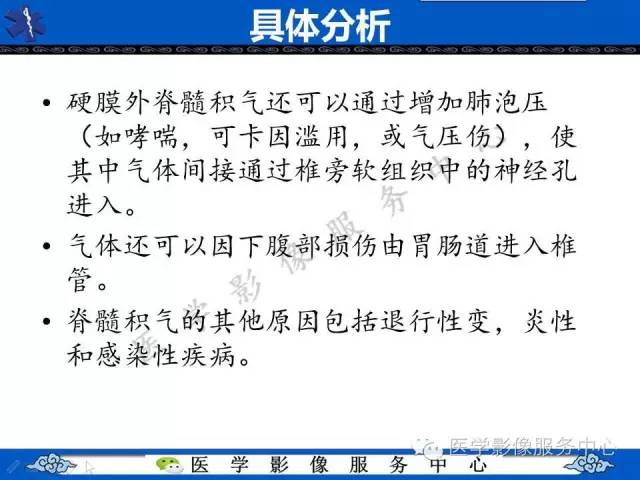 【PPT】椎管内积气，一个易被忽视的影像