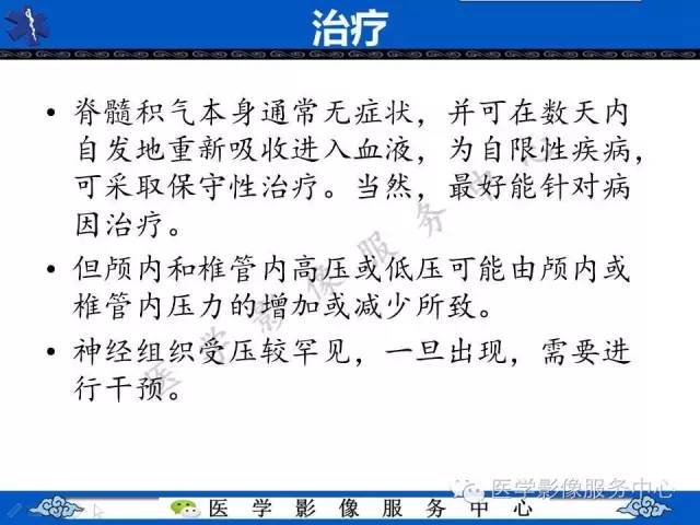 【PPT】椎管内积气，一个易被忽视的影像