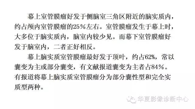 【病例】幕上脑实质室管膜瘤1例CT及MR