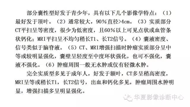 【病例】幕上脑实质室管膜瘤1例CT及MR