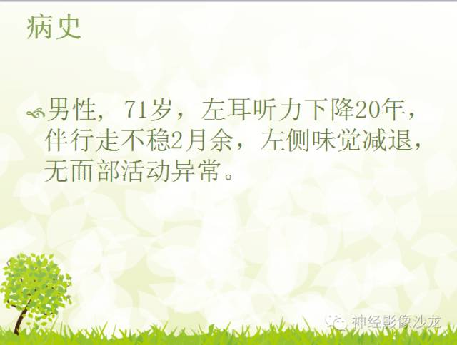 【病例】左侧CPA孤立性纤维瘤1例