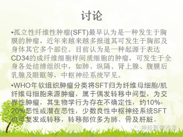 【病例】左侧CPA孤立性纤维瘤1例