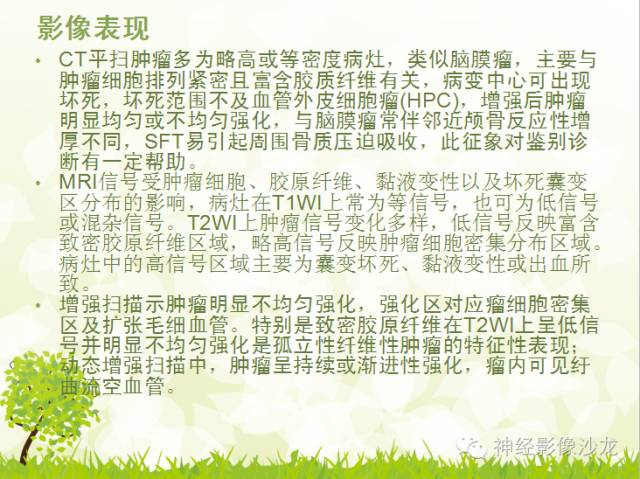 【病例】左侧CPA孤立性纤维瘤1例