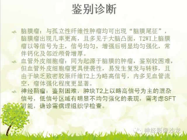 【病例】左侧CPA孤立性纤维瘤1例
