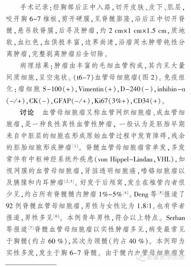 【病例】脊髓内血管母细胞瘤1例MR影像诊断分析