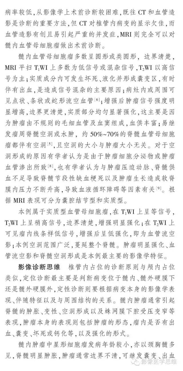 【病例】脊髓内血管母细胞瘤1例MR影像诊断分析