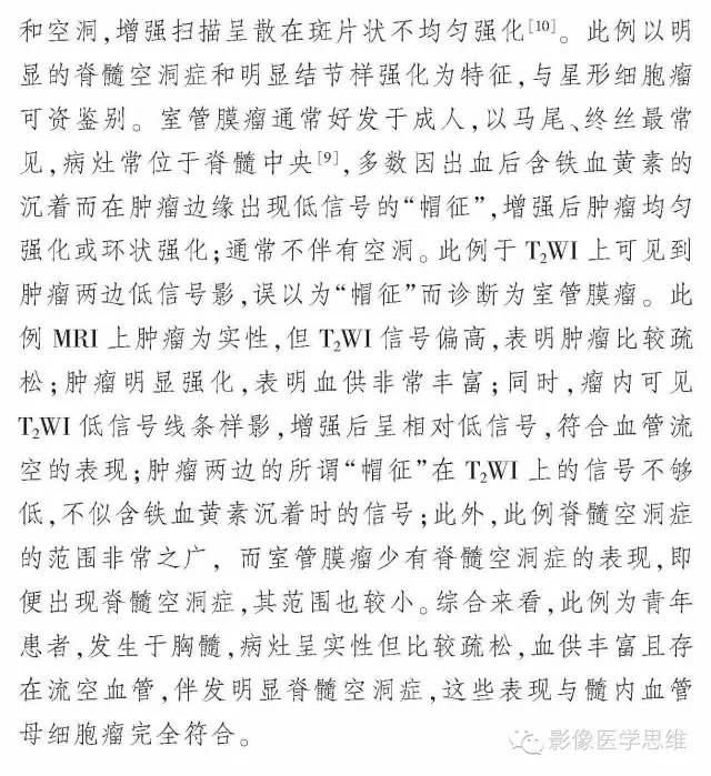 【病例】脊髓内血管母细胞瘤1例MR影像诊断分析