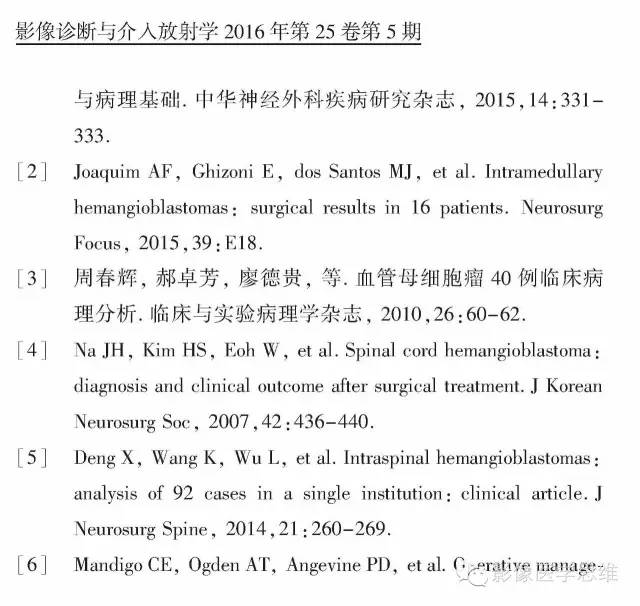 【病例】脊髓内血管母细胞瘤1例MR影像诊断分析
