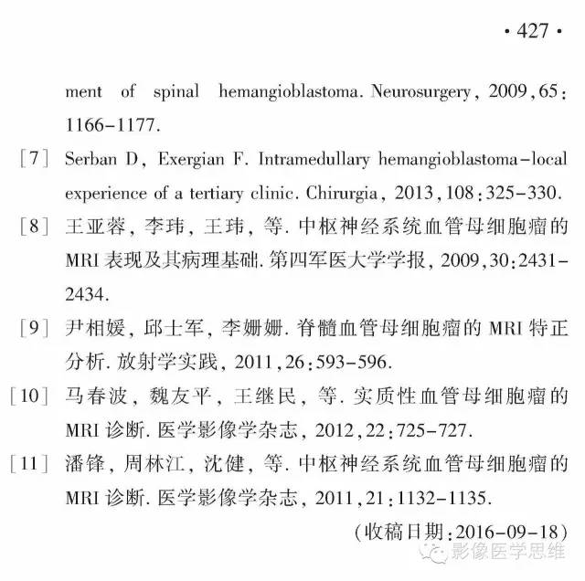 【病例】脊髓内血管母细胞瘤1例MR影像诊断分析