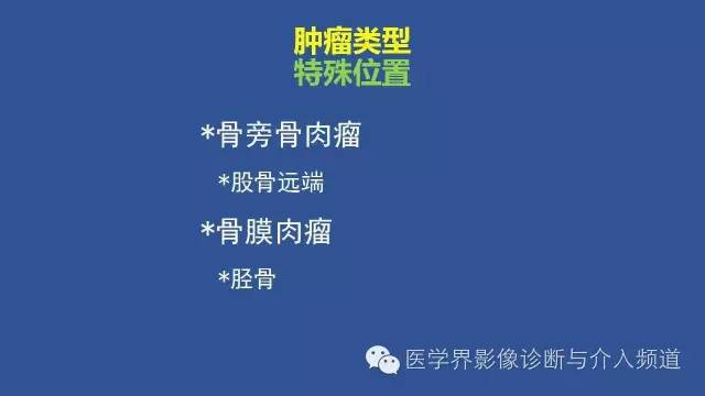 【PPT】识骨寻踪系列二——从病变的位置找到诊断线索