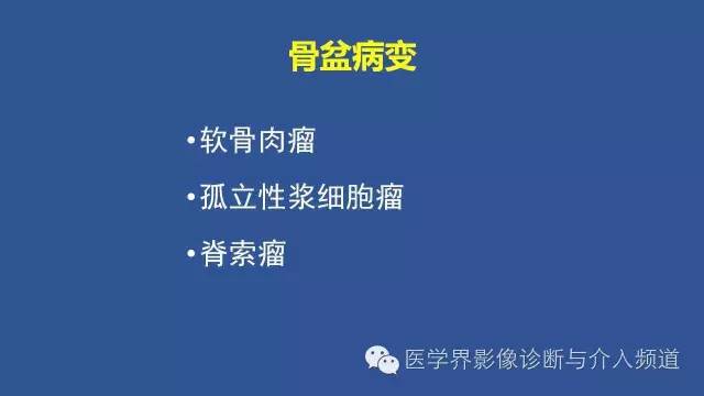 【PPT】识骨寻踪系列二——从病变的位置找到诊断线索