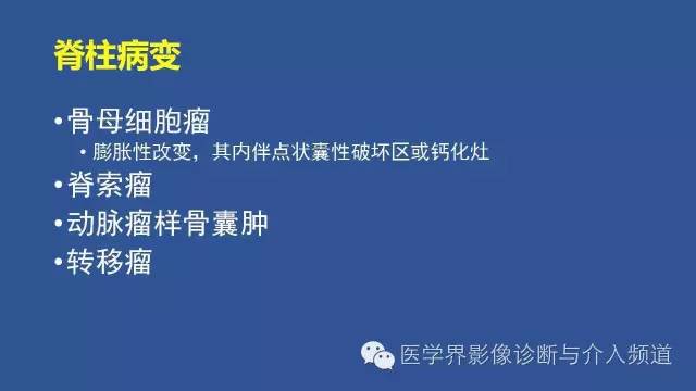 【PPT】识骨寻踪系列二——从病变的位置找到诊断线索