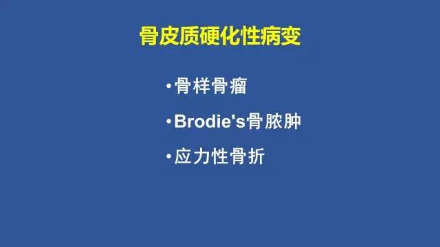 【PPT】识骨寻踪系列三——病变密度提示那些诊断线索