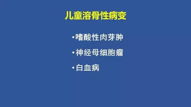 【PPT】识骨寻踪系列三——病变密度提示那些诊断线索