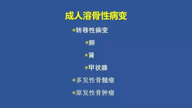 【PPT】识骨寻踪系列三——病变密度提示那些诊断线索