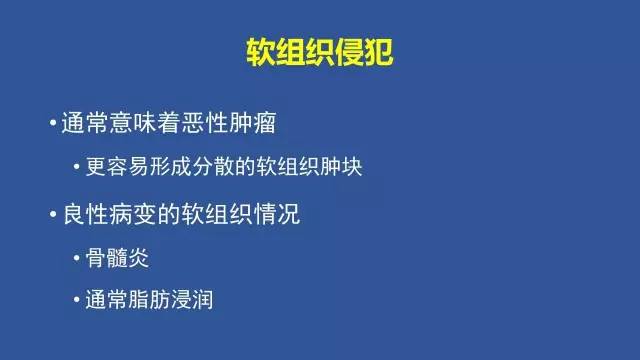 【PPT】识骨寻踪系列三——病变密度提示那些诊断线索
