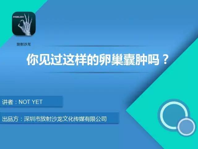 【病例】新生儿卵巢病理性囊肿1例CT影像表现