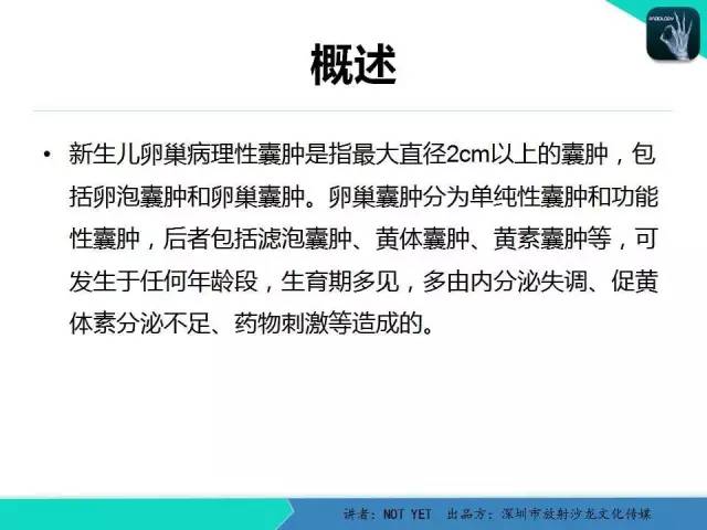 【病例】新生儿卵巢病理性囊肿1例CT影像表现