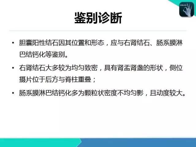 【PPT】胆道系统影像诊断