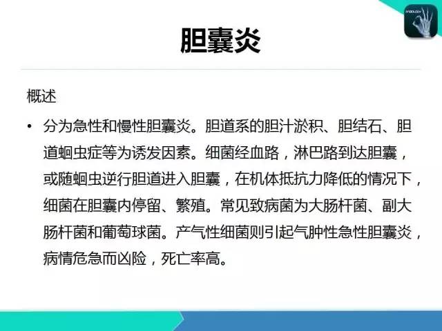 【PPT】胆道系统影像诊断