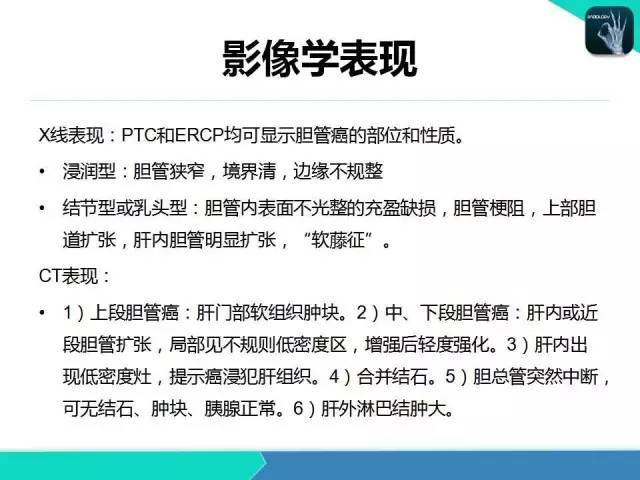 【PPT】胆道系统影像诊断