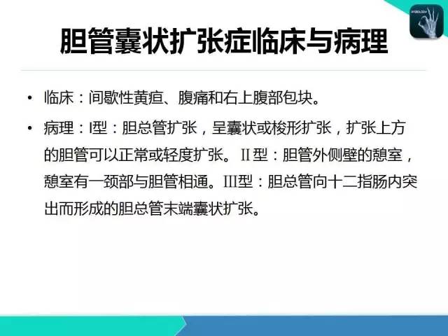 【PPT】胆道系统影像诊断